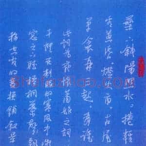 熊伟硬笔行书夜游宫词一首  硬笔作品图片欣赏下载