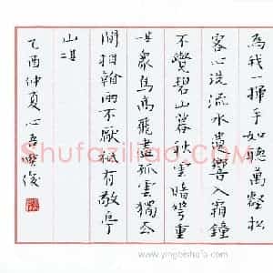 金熙俊 硬笔楷书作品《李白诗录》图片欣赏