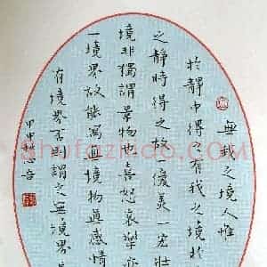 金熙俊 硬笔楷书作品《团扇人间词话》图片欣赏