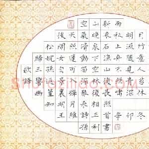 孙利 硬笔楷书作品《王维诗三首》图片欣赏