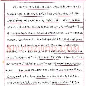 许剑虹钢笔节录《书法家二十二人集》 硬笔作品图片欣赏下载