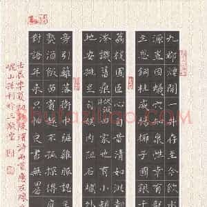 孙利 硬笔楷书作品《陈瑸诗两首》图片欣赏