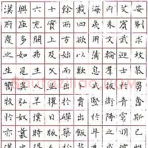 夏声圆珠笔节录褚遂良《倪宽赞》 硬笔作品图片欣赏下载
