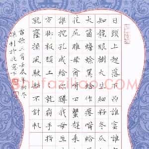 孙利 硬笔楷书作品《雷歌三首》图片欣赏