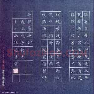 李小雨 硬笔楷书作品《般若波罗蜜多心经》图片欣赏