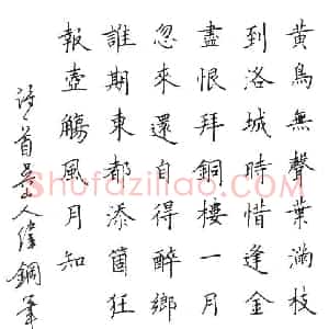 李伟 硬笔楷书作品《诗一首》图片欣赏