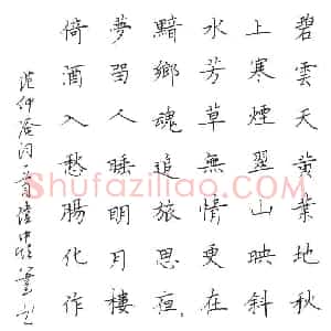李伟 硬笔楷书作品《范仲淹词一首》图片欣赏