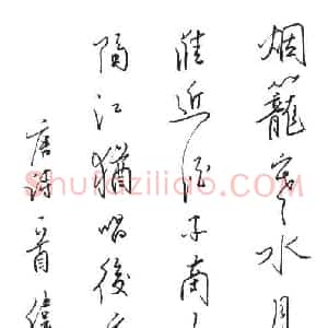 李伟 硬笔行草作品《唐诗一首》图片欣赏