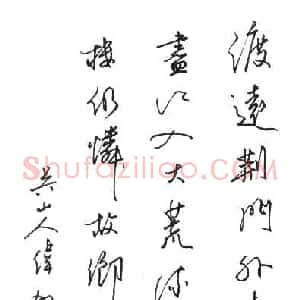 李伟 硬笔行草作品《李白诗渡荆门送别》图片欣赏