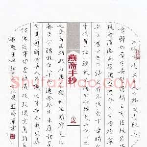 彭时军 硬笔楷书作品《随园诗话二则》图片欣赏