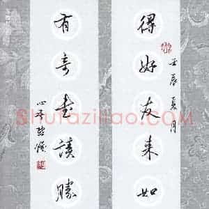 金熙俊 硬笔行书作品《七言联》图片欣赏