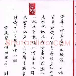 刘青春 硬笔行书作品《黄庭坚词水调歌头》图片欣赏