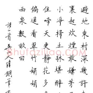 李伟 硬笔楷书作品《诗一首》图片欣赏