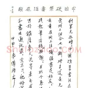 刘传培硬笔手札《刘传培致陈利军函》原件扫描高清图片欣赏下载