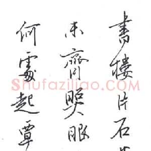 李伟 硬笔行书作品《启功诗》图片欣赏