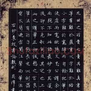 吴伟 硬笔楷书作品《东坡书论数则》图片欣赏