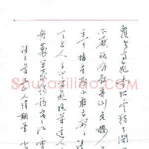 李伟 硬笔行书作品《诗三首》图片欣赏