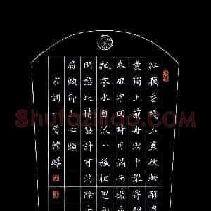 韩晔(成人组 优秀奖)硬笔书法大赛 获奖作品图片欣赏
