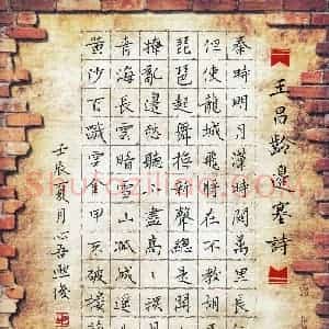 金熙俊 硬笔楷书作品《王昌龄边塞诗》图片欣赏