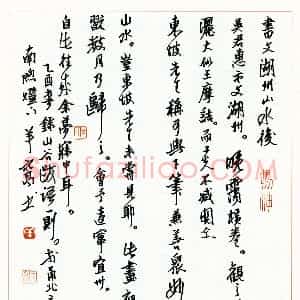 羊元高硬笔行书山谷跋语一则  硬笔作品图片欣赏下载