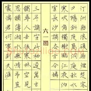 徐萌奕 硬笔楷书作品《刘长卿诗二首》图片欣赏