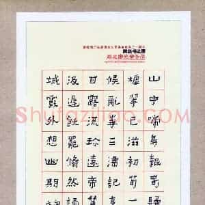 廖光荣 硬笔隶书作品《宋祁诗》图片欣赏