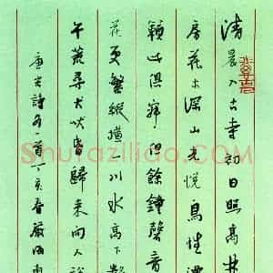 严海南硬笔行书唐宋诗各一首  硬笔作品图片欣赏下载