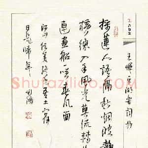 徐利鸿 硬笔行书作品《王恽平湖乐词》图片欣赏