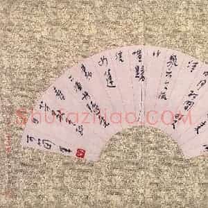 刘军 硬笔行书作品《王维诗一首》图片欣赏