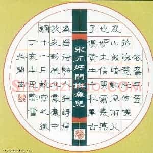 杨思艺硬笔隶书元好问词摸鱼儿  硬笔作品图片欣赏下载