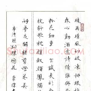 傅崇伟 硬笔楷书作品《李清照词蝶恋花》图片欣赏