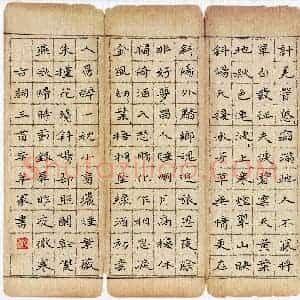 李年家 硬笔楷书作品《古诗三首》图片欣赏