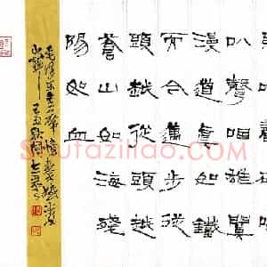 周志群 硬笔隶书作品《毛泽东词忆秦娥娄山关》图片欣赏
