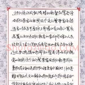 安文风 硬笔行草作品《节录歌唱祖国歌词》图片欣赏