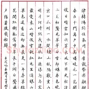 于志春钢笔录古人咏春绝句七首  硬笔作品图片欣赏下载