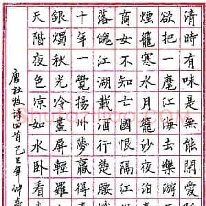 余性富钢笔录杜牡诗四首  硬笔作品图片欣赏下载