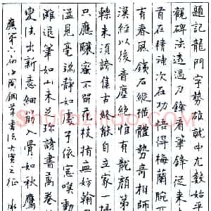 杨承宗硬笔录论书诗六首  硬笔作品图片欣赏下载