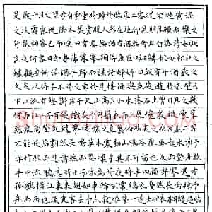 杨璇硬笔录苏轼后赤壁赋  硬笔作品图片欣赏下载