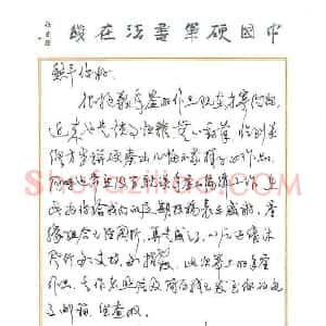 李波硬笔手札《李波致陈利军函》原件扫描高清图片欣赏下载
