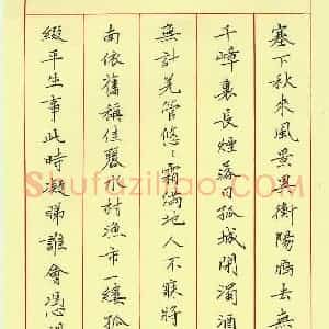 马于强 硬笔楷书作品《范仲淹词》图片欣赏