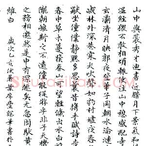叶厚丰硬笔录“山中与斐”  硬笔作品图片欣赏下载