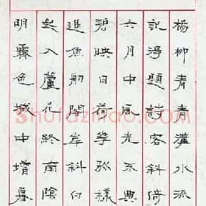 马于强 硬笔隶书作品《古诗四首》图片欣赏