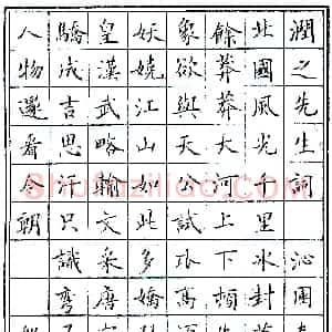 殷延禄硬笔录毛泽东词沁园春  硬笔作品图片欣赏下载