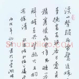 黄阿六 硬笔行书作品《欧阳修诗和梅公仪尝茶》图片欣赏