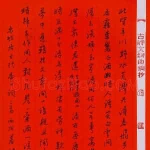 黄阿六 硬笔行书作品《东坡行香子词二首》图片欣赏