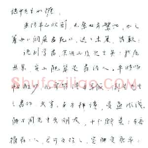 李正平硬笔手札《李正平致周继中函》原件扫描高清图片欣赏下载