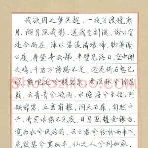 张胜华 硬笔行楷作品《李白诗梦游天姥吟留别节抄》图片欣赏