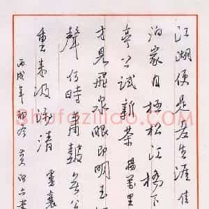 黄阿六 硬笔行书作品《卢襄玉虹亭试茶》图片欣赏