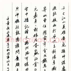 甄柏钧硬笔行书辛弃疾永遇乐京口北固亭怀古 硬笔作品图片欣赏下载