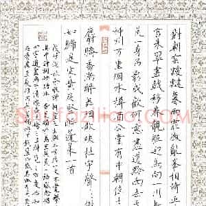 傅崇伟 硬笔楷书作品《黄庭坚词醉蓬莱》图片欣赏